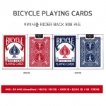 BICYCLE 바이시클 라이더백 808 플레잉카드-DOZEN(12개)