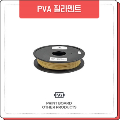 프린트보드 [특수] PVA필라멘트 1.75mm 0.5kg 특수필라멘트