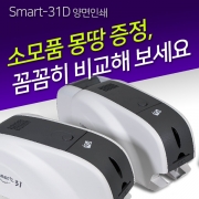 카드프린터 SMART-31D 양면 스마트카드프린터 smart31