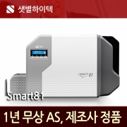 카드프린터 SMART81 재전사 카드발급기 SMART-81S